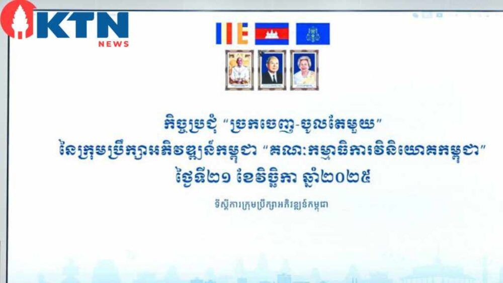 Cambodia Welcomes 10 Major Investments Worth $111M